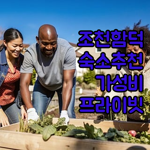 제주 조천 & 함덕 숙소 추천 프라이