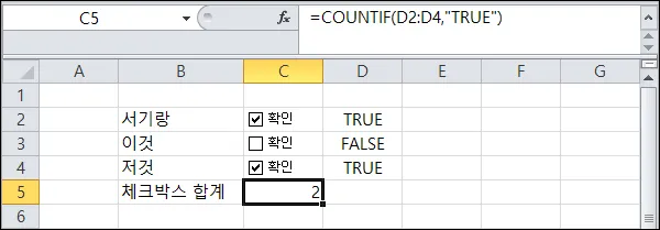 체크박스 체크 수의 합계