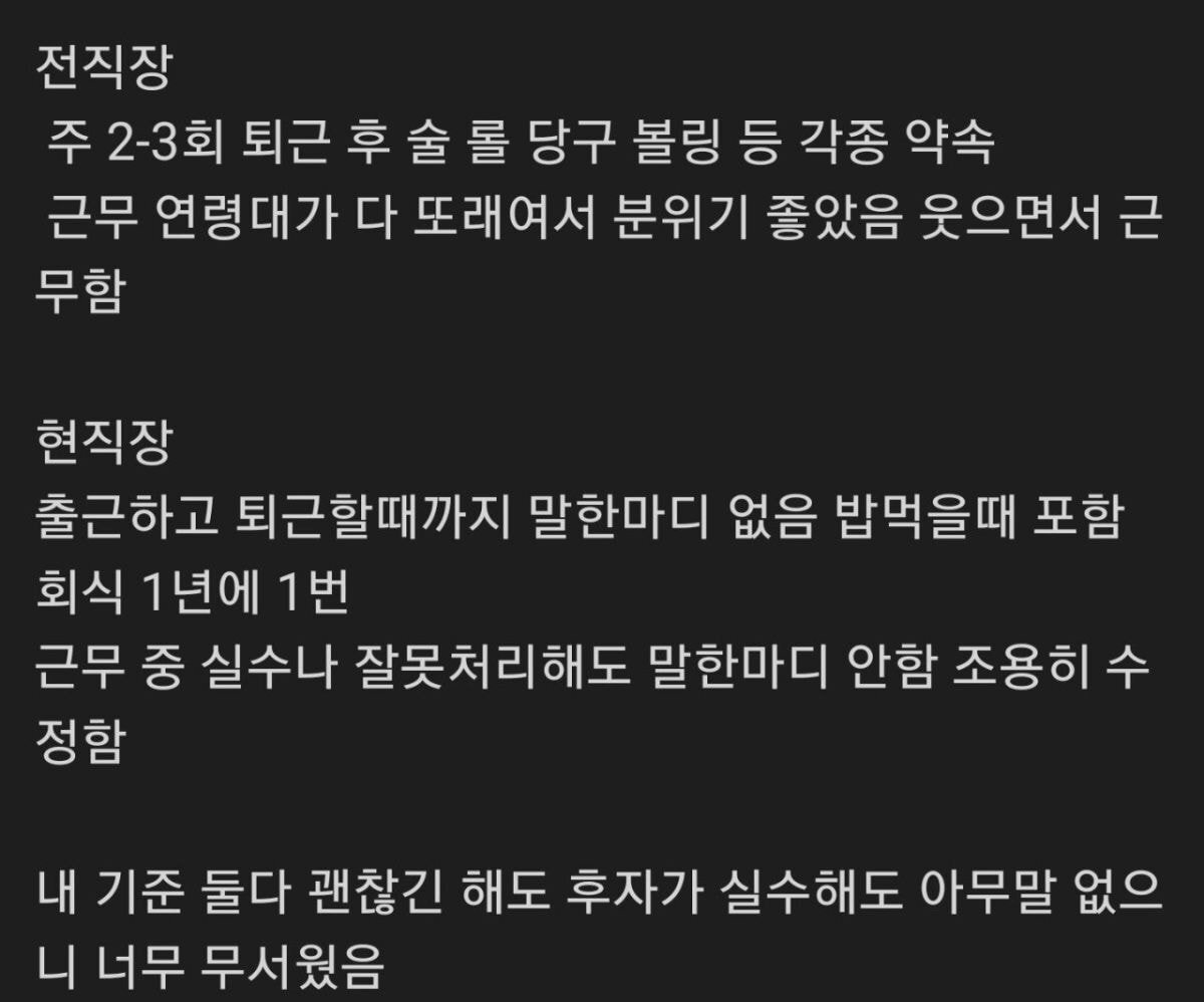  호불호 갈리는 직장 분위기.jpg