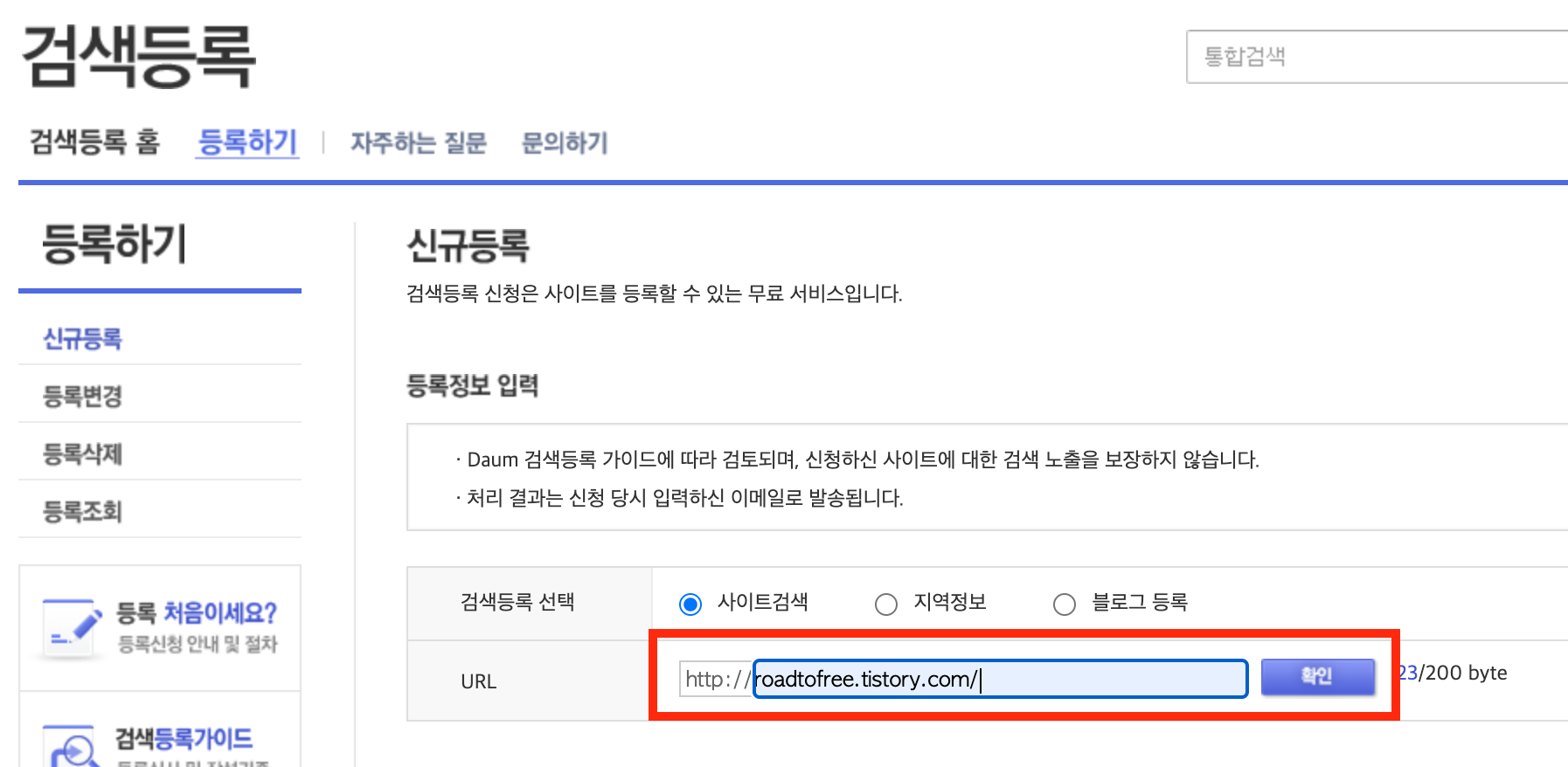 daum 신규 검색 등록