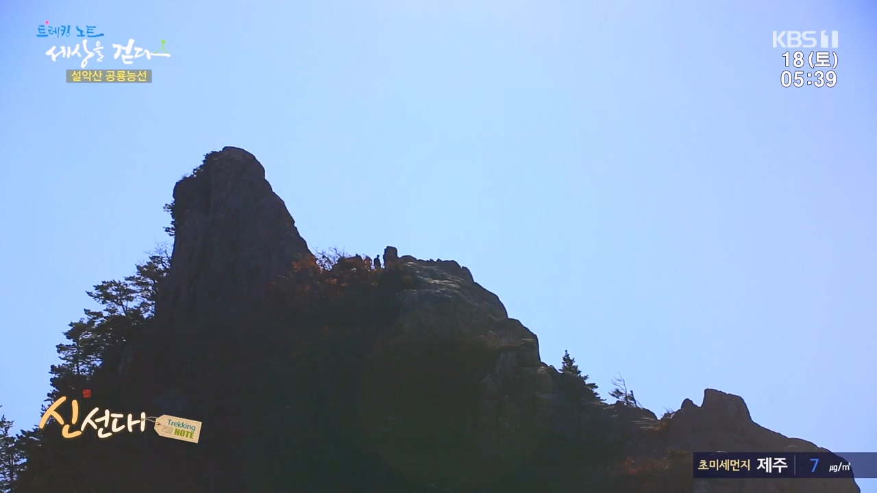 트레킹노트 세상을 걷다.E297.231119p-NEXT.mp4_20231123_212055.936.jpg