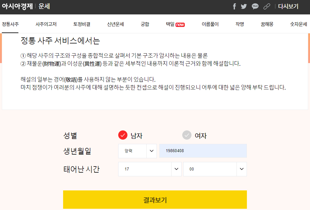 아시아경제-정통사주-서비스