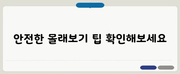 인스타스토리 ‘몰래보기’ 100% 안전 사용법