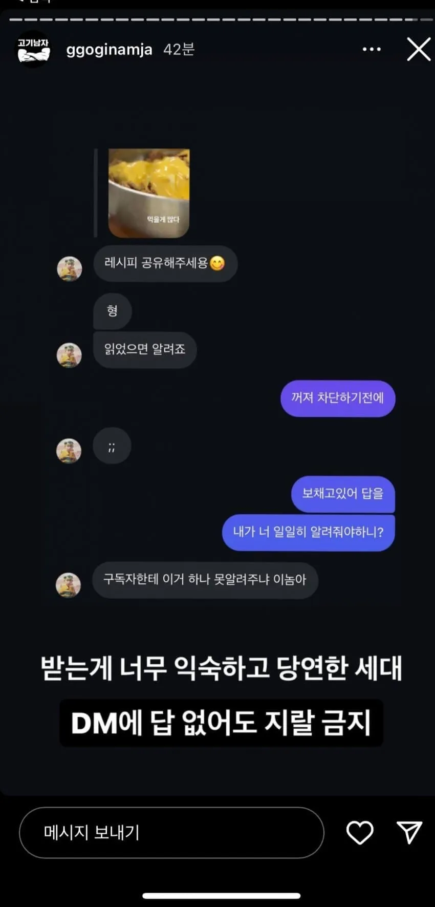 고기남자DM