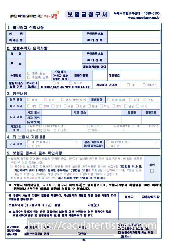 우체국-보험금-청구-양식
