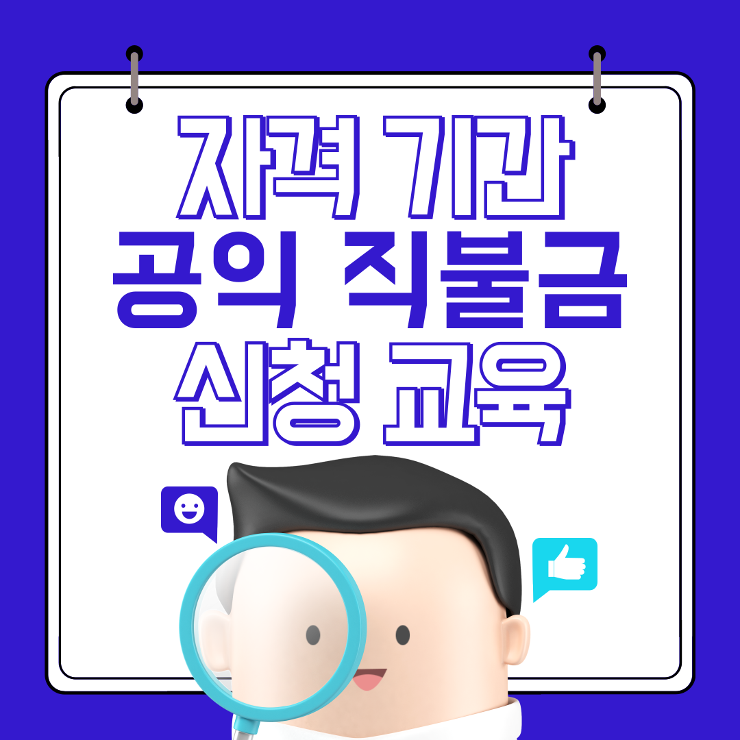 공익 직불금 신청 교육