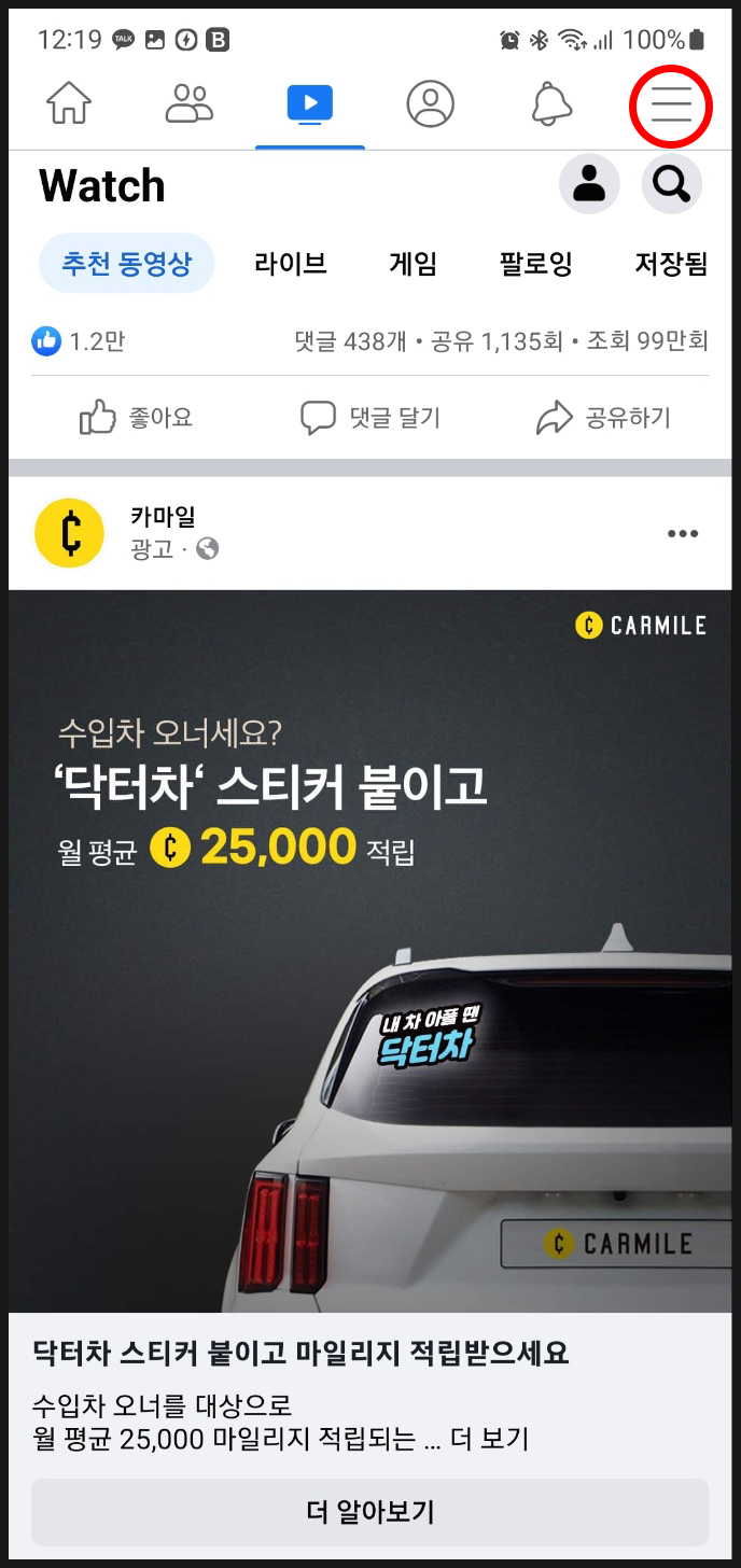페이스북 동영상 자동재생 페이스북 3
