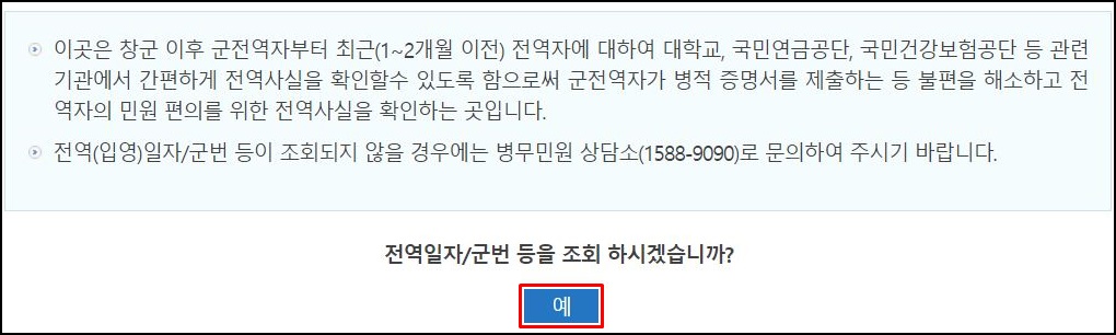 전역자 군번 조회 방법 5