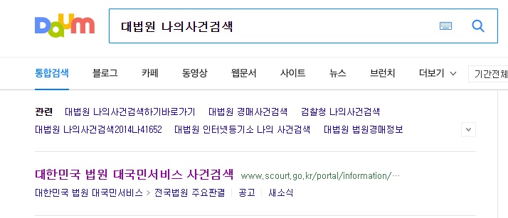  대법원 나의사건검색 방법 및 검색전 주의사항 입니다.