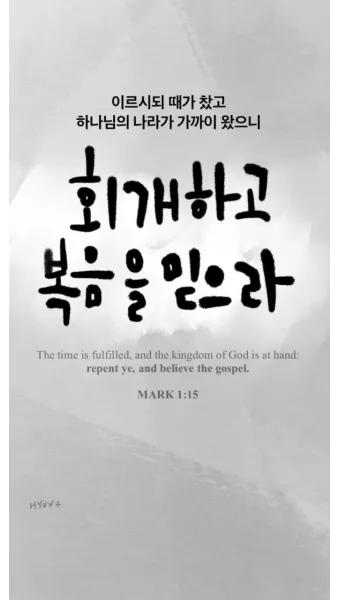 마가복음 16장 예수 그리스도 부활 말씀_18