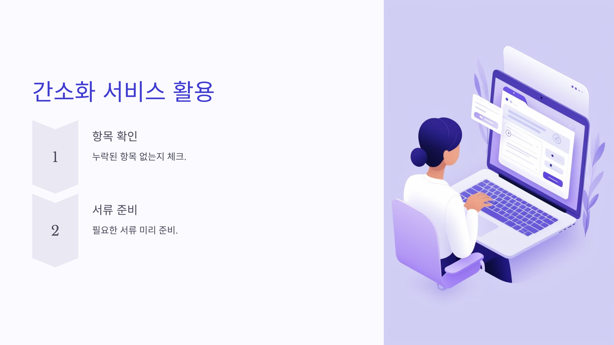 간소화 서비스 활용