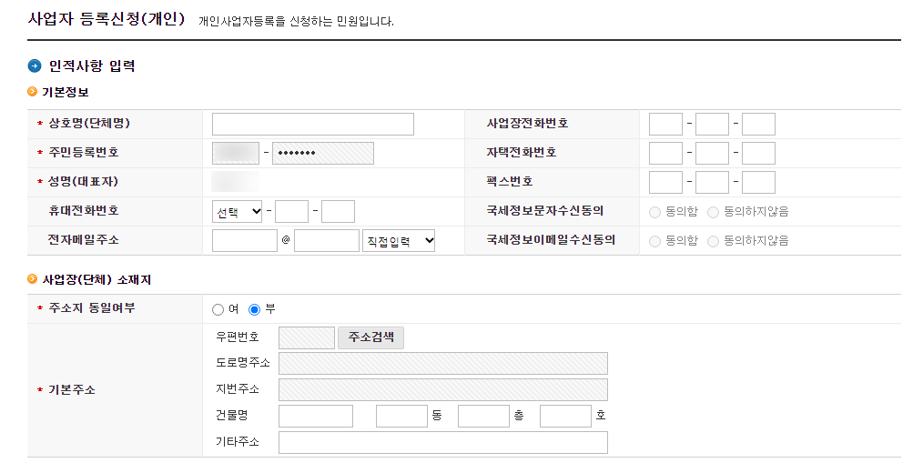 스마트스토어 사업자 등록