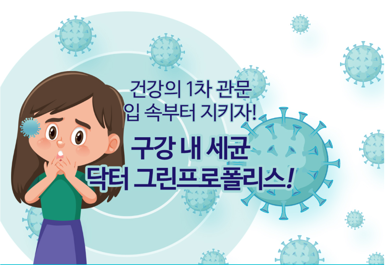  닥터그린프로폴리스 알아보기