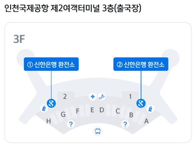 인천국제공항-제2여객터미널-신한은행-환전소-위치