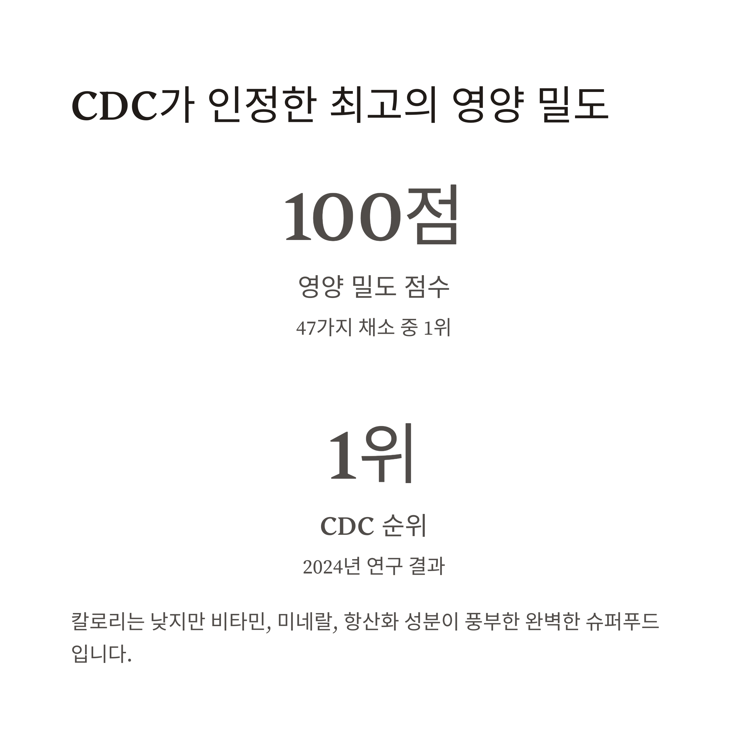 물냉이 영양소