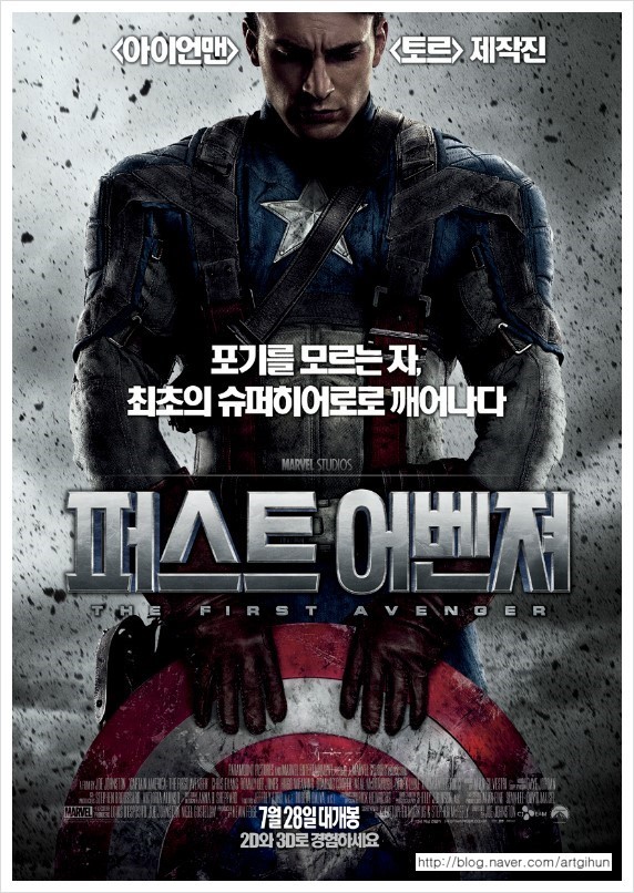 캡틴 아메리카_퍼스트 어벤져