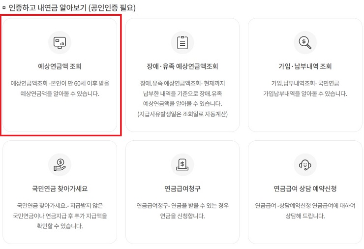 내 연금 알아보기
