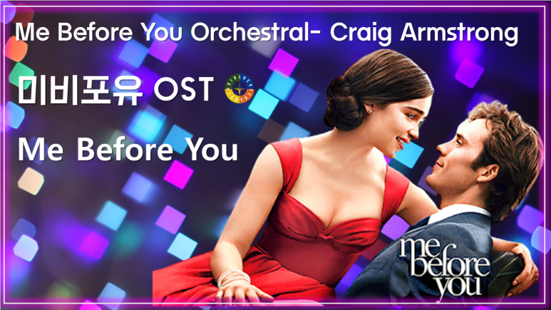  [미비포유 OST] Me Before You Orchestral- Craig Armstrong / Movie that you watch on OST - Me Before You