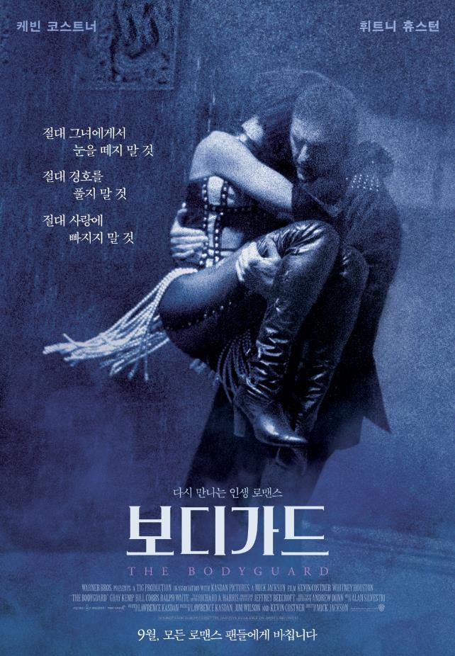  20세기 최고의 로맨스를 다시 만난다! '보디가드' 재개봉