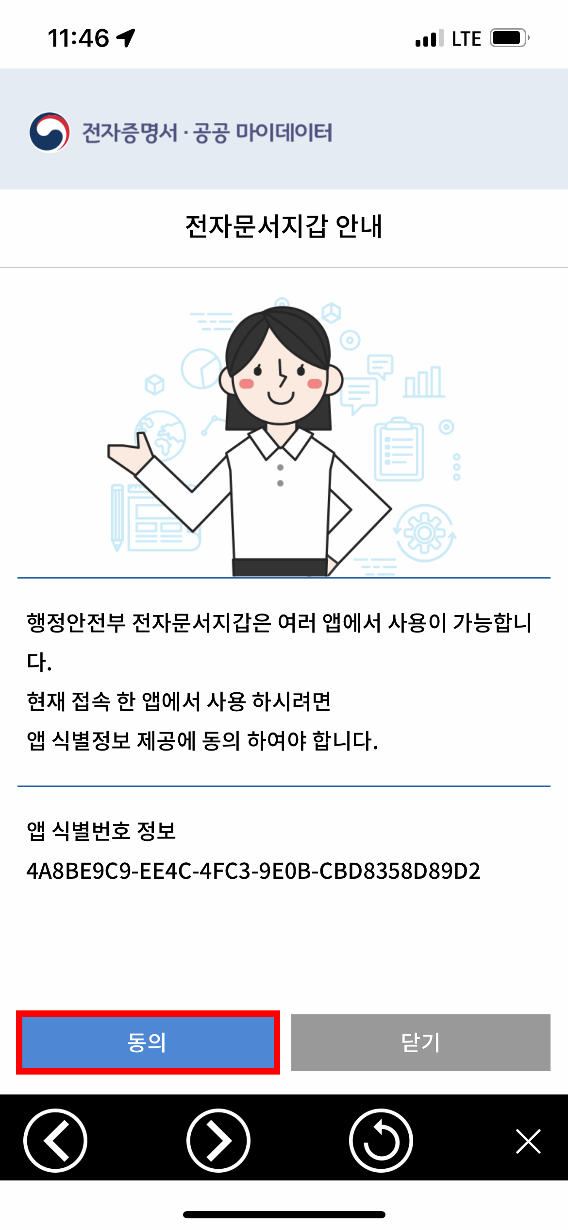 가족관계증명서-핸드폰-발급-5