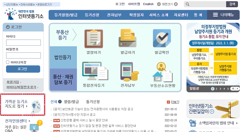 가까운-등기소-찾는방법-관련-사진