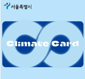기후교통카드