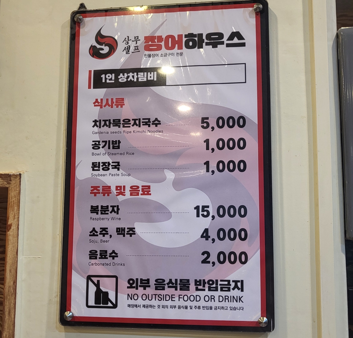 상무셀프장어하우스 이미지