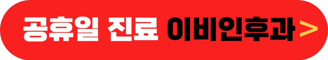 공휴일 여는 병원, 근처 근무하는 병원 찾기