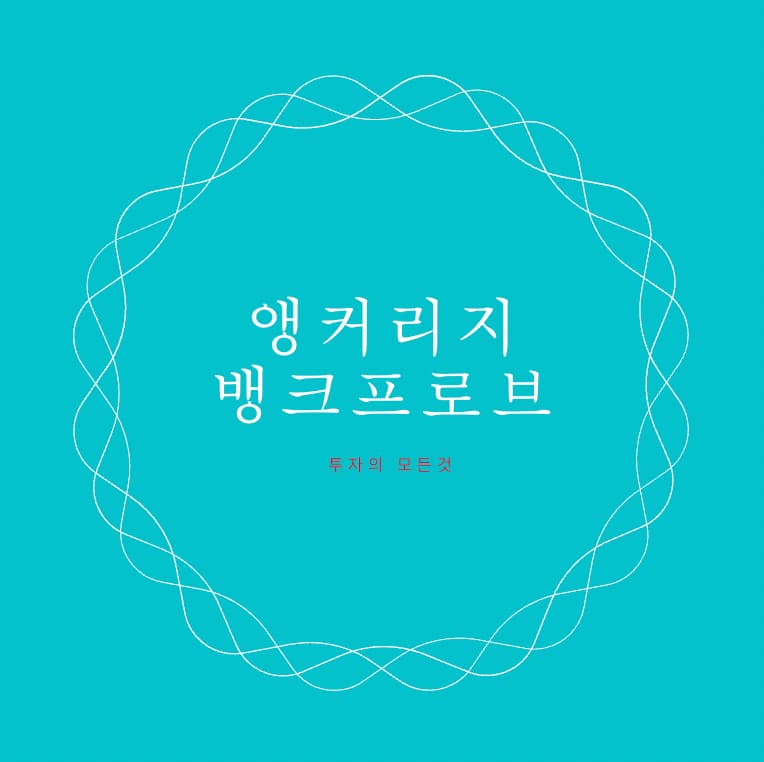  앵커리지와 뱅크프로브 협업! 이더리움 담보 대출 개시 "암호화폐 확산 도울 것"