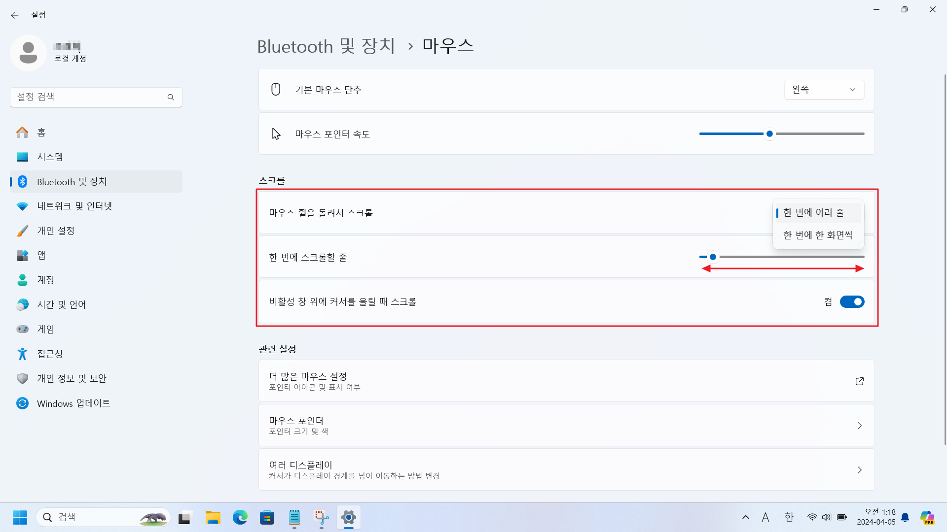 윈도우 마우스 설정 스크롤 변경