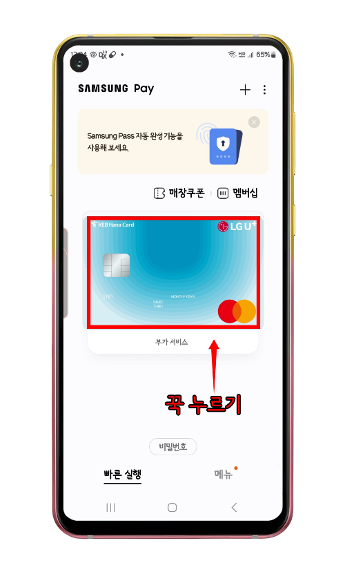신용카드 꾹 누르기 화면