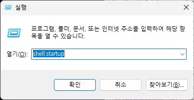 윈도우 부팅 속도를 느리게 하는 숨겨진 시작 프로그램 찾는 방법 캡쳐 4