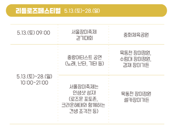 리틀로즈페스티벌-축제-일정-사진