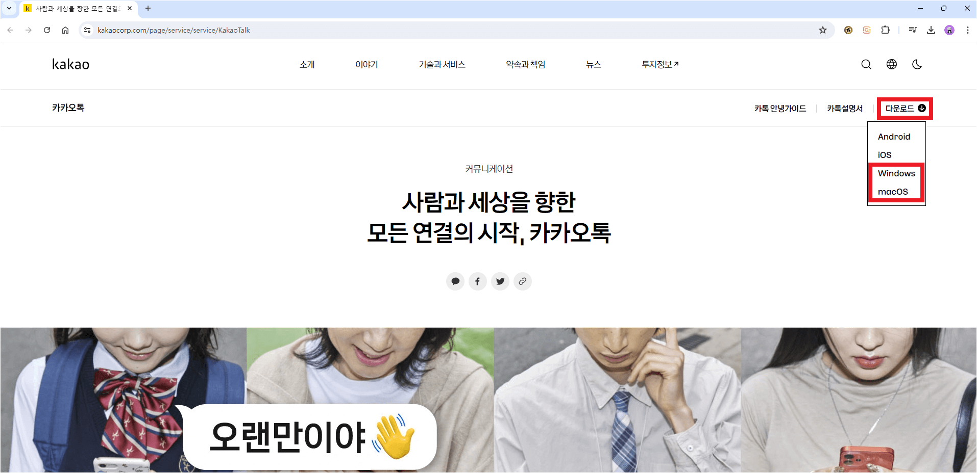 카카오톡 PC 버전 다운로드 설치 방법에 대한 이미지