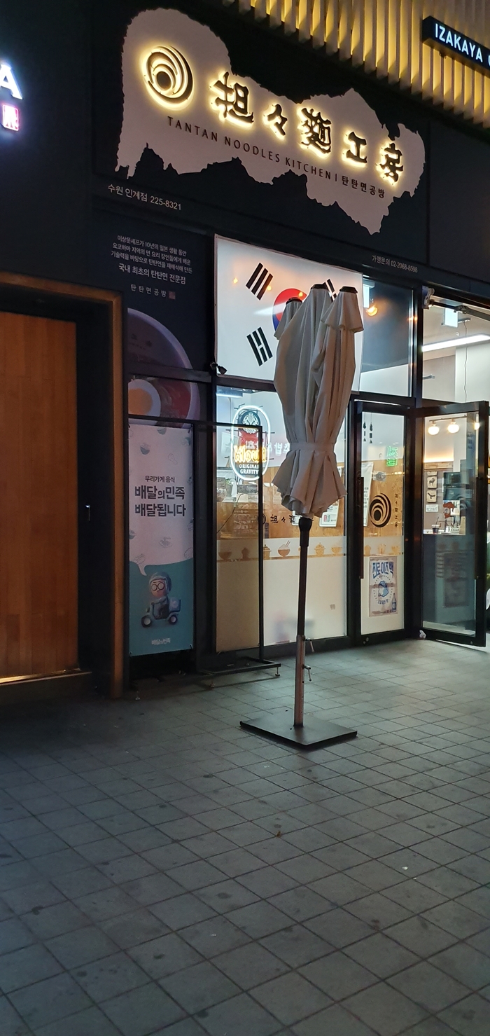 인계동 맛집 탄탄면공방