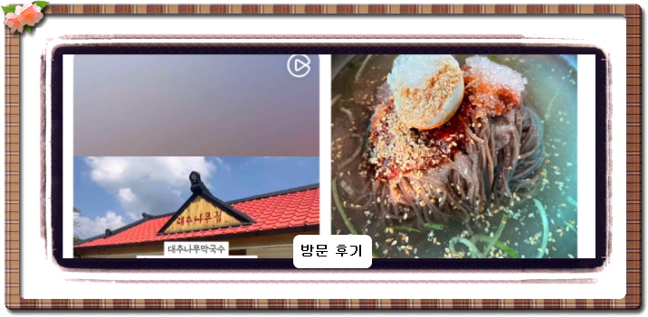 백반기행 원주 돼지고기수육 동치미 물막국수 289회