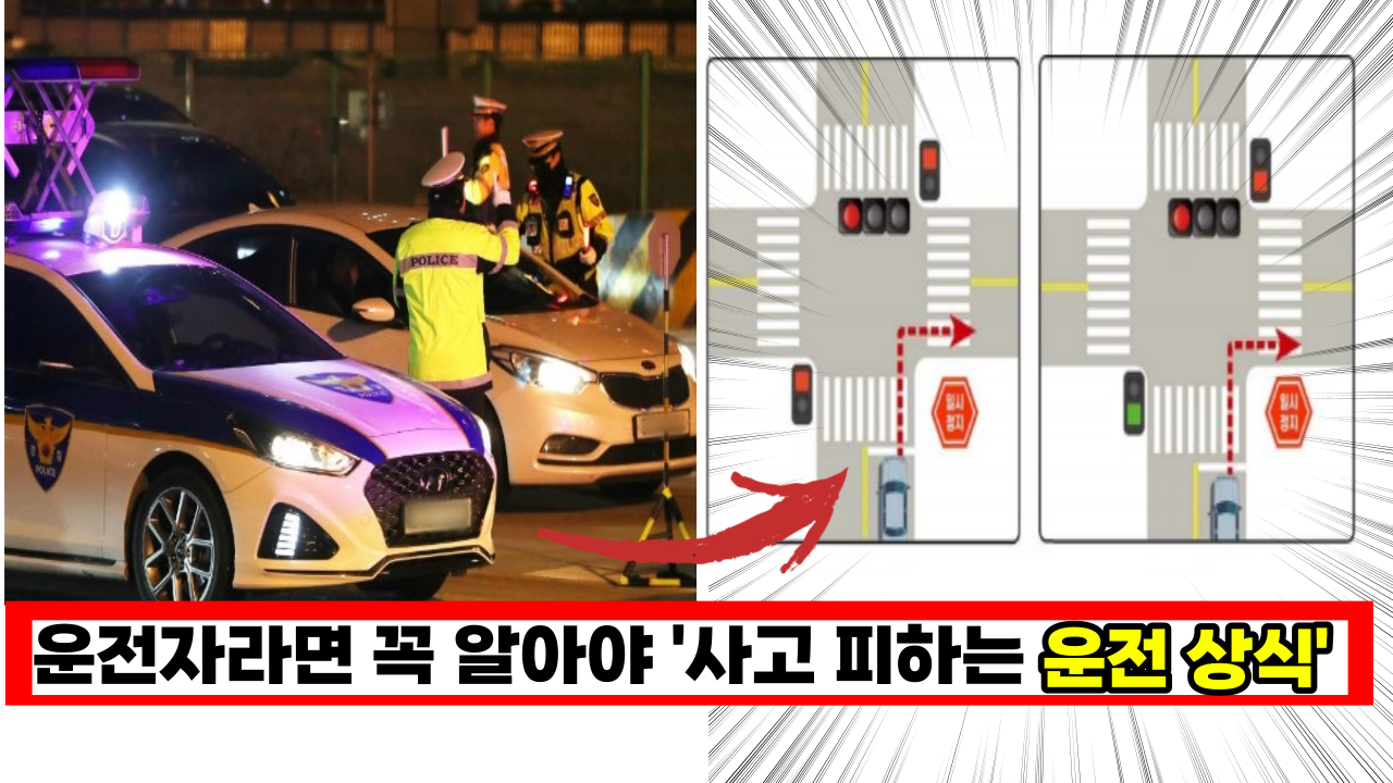 '어 이건 몰랐네' 운전자라면 꼭 알아야 '사고 안나는 운전 상식' 6가지