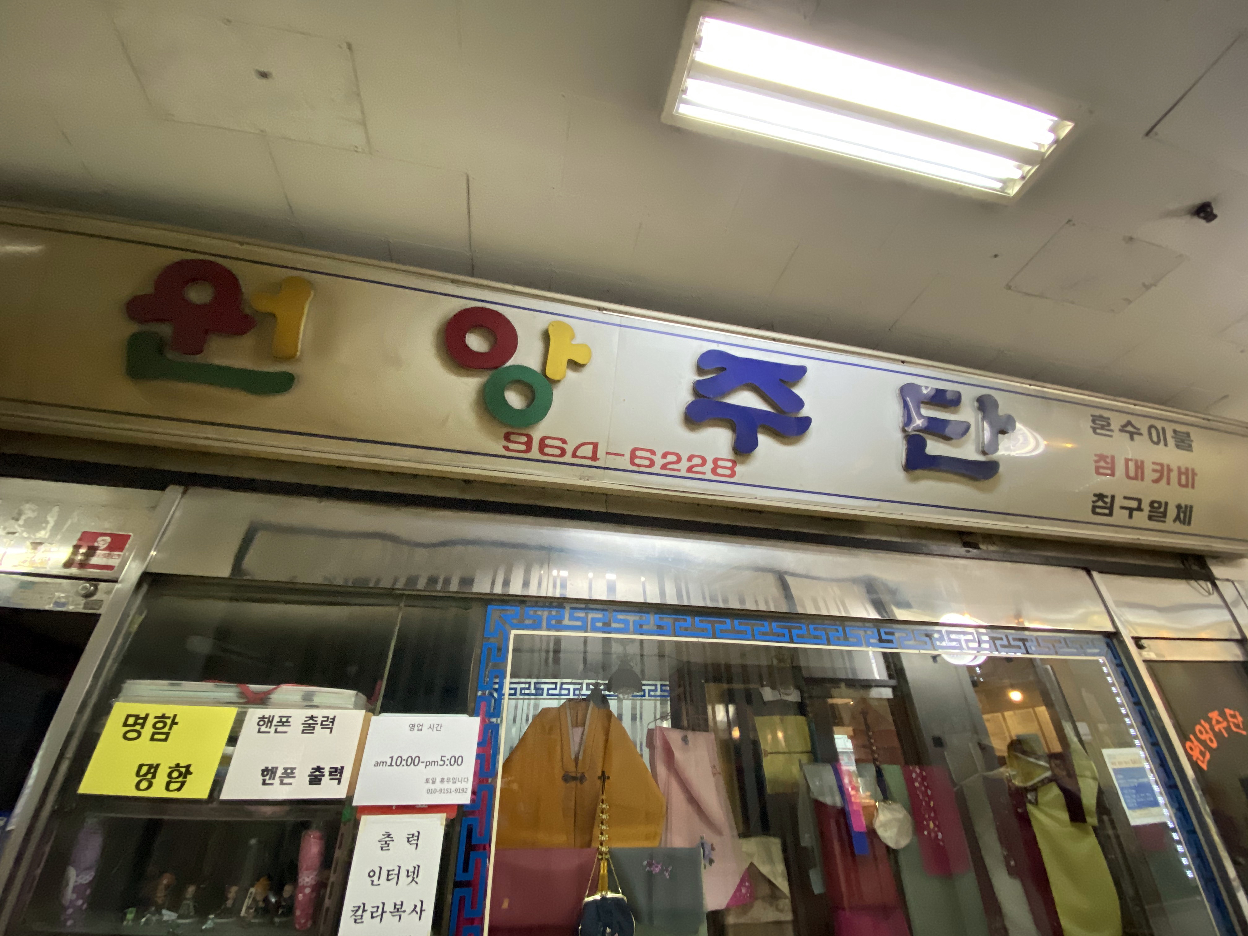 원앙주단 이미지