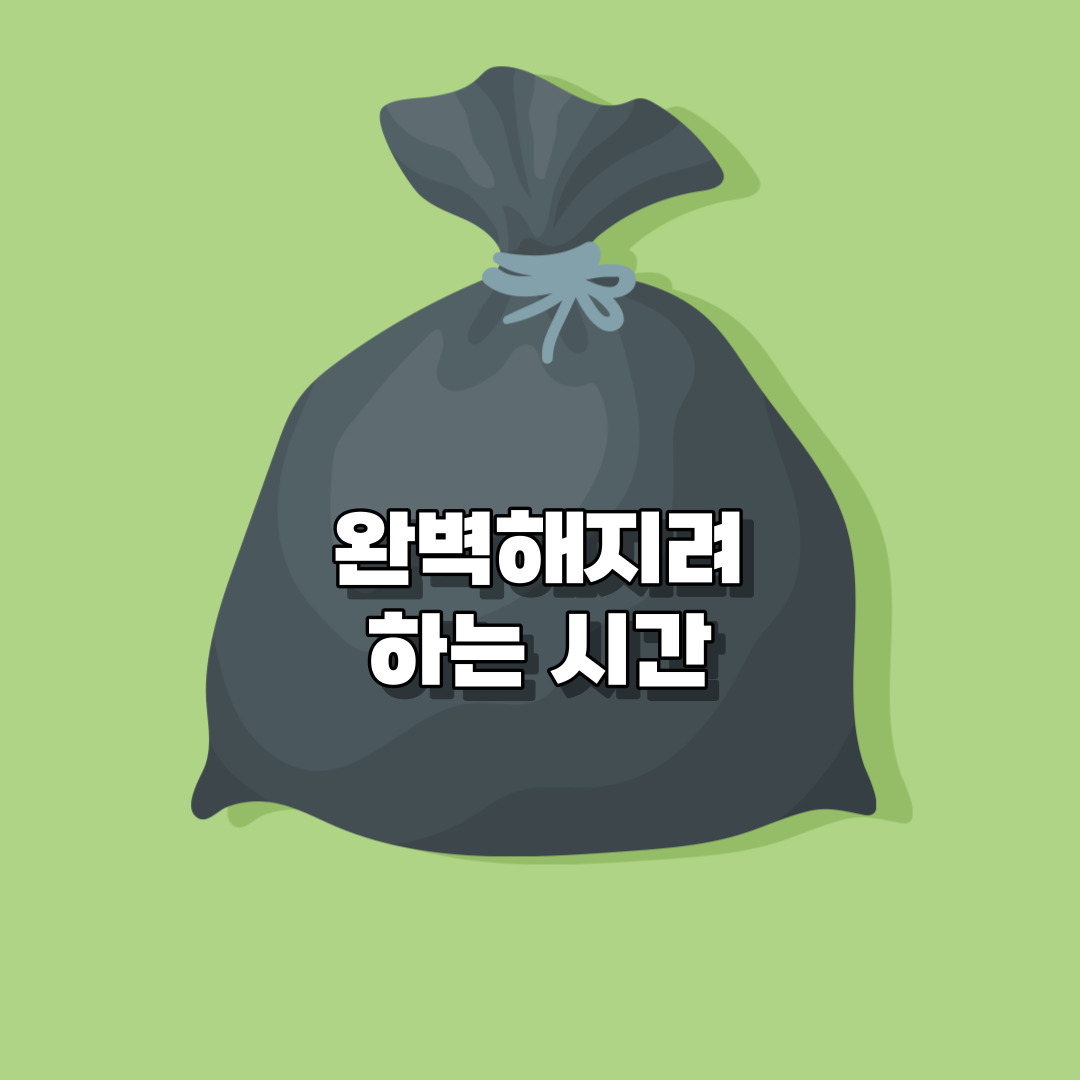 시간/관리/걱정/아까운 시간