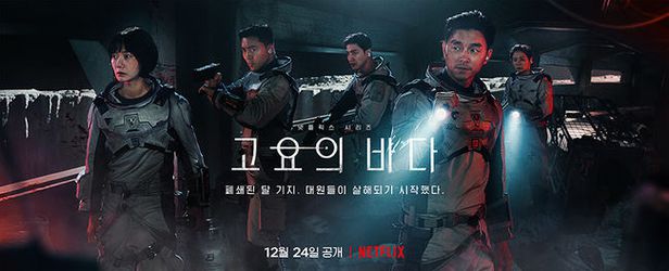  고요의 바다 몇부작 (폐쇄된 기지.대원들이 살해되기 시작했다.)
