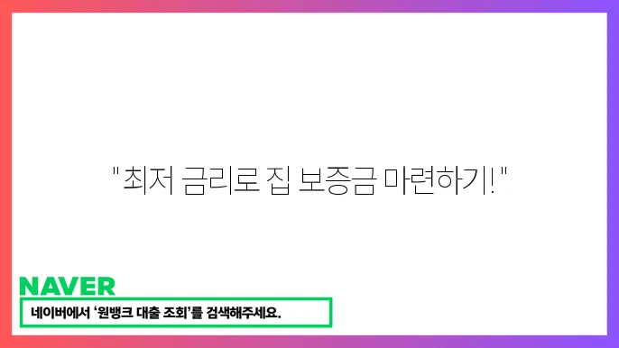 전세자금 대출 시 유의사항