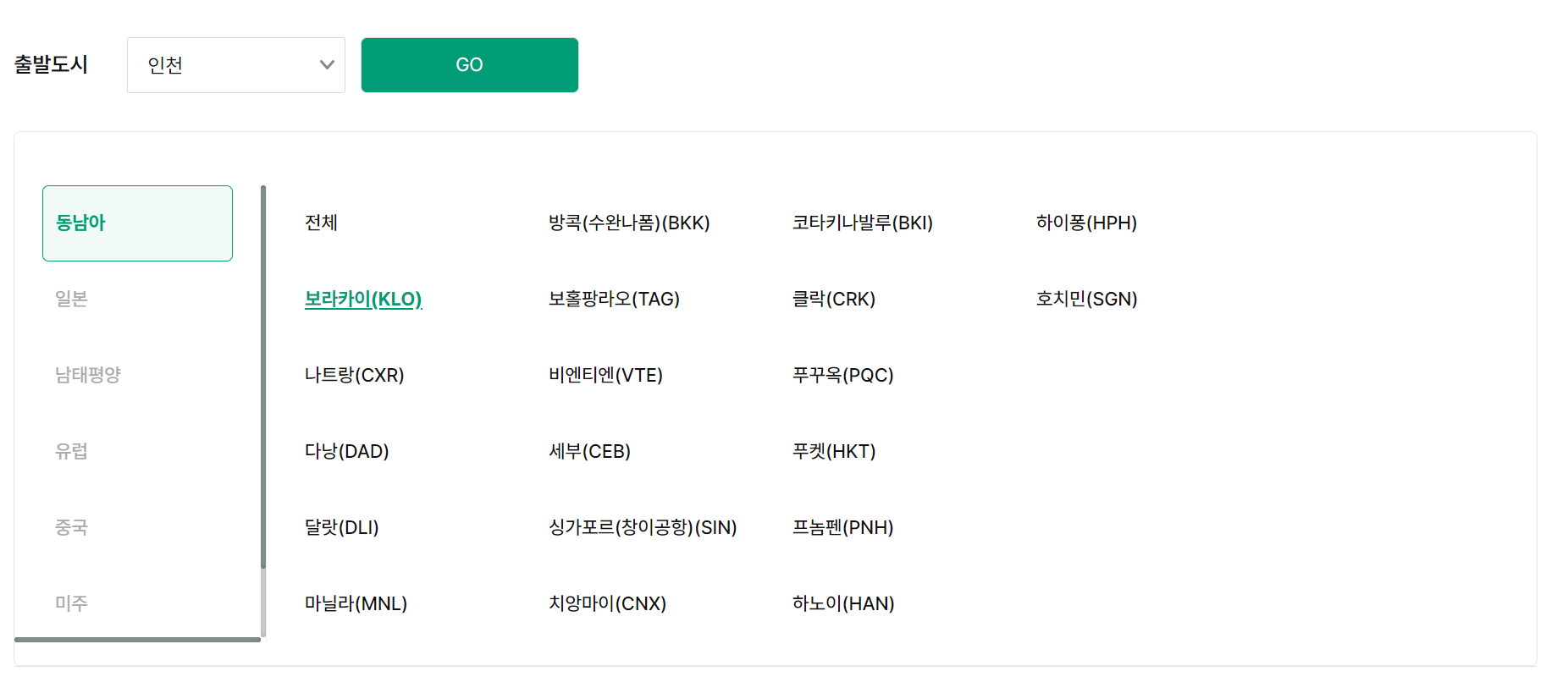 모두투어 공동구매항공권 도시 선택 화면