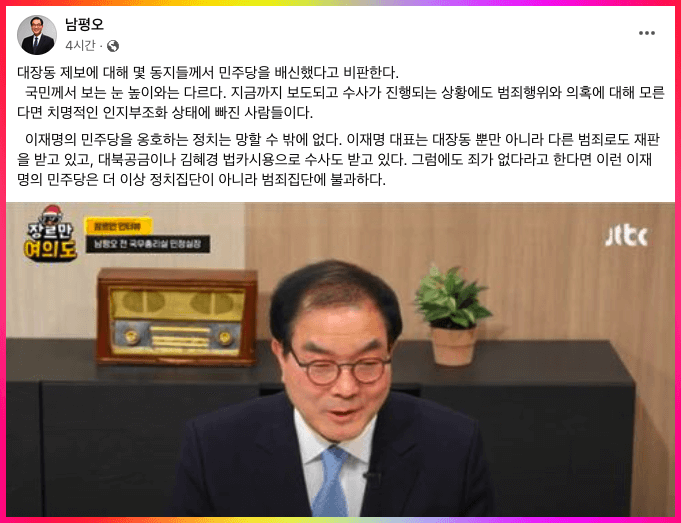 남평오 페이스북 제보이유