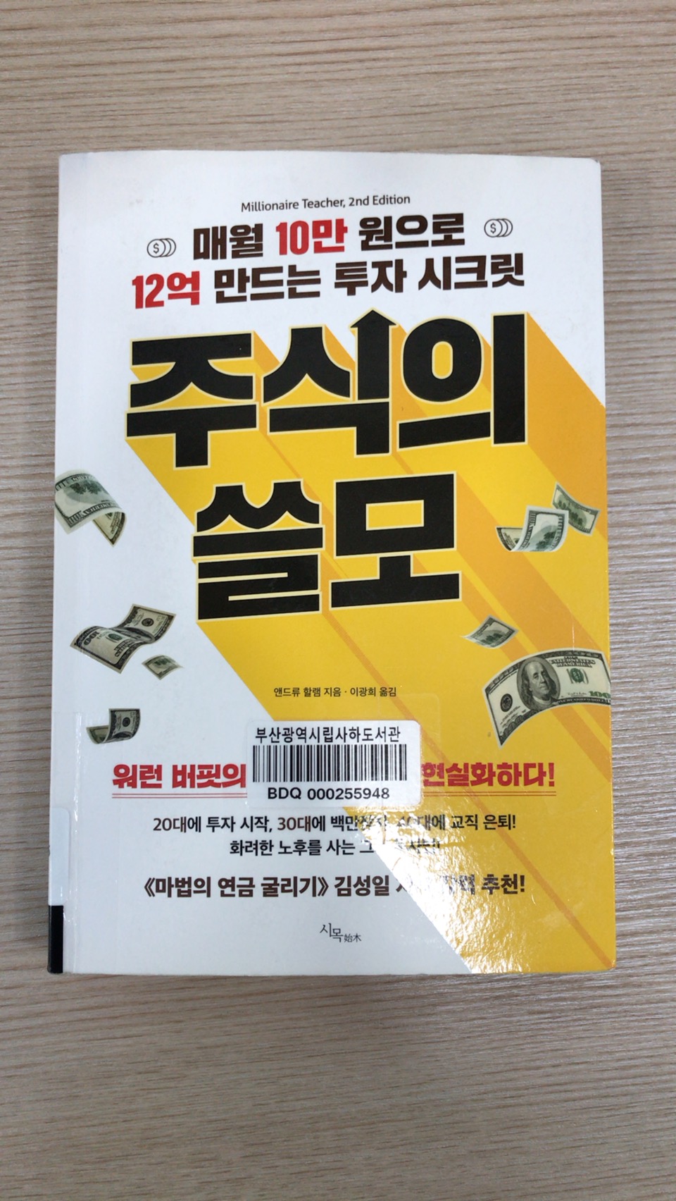  인덱스펀드와 etf투자가 필요한 이유 <주식의쓸모>
