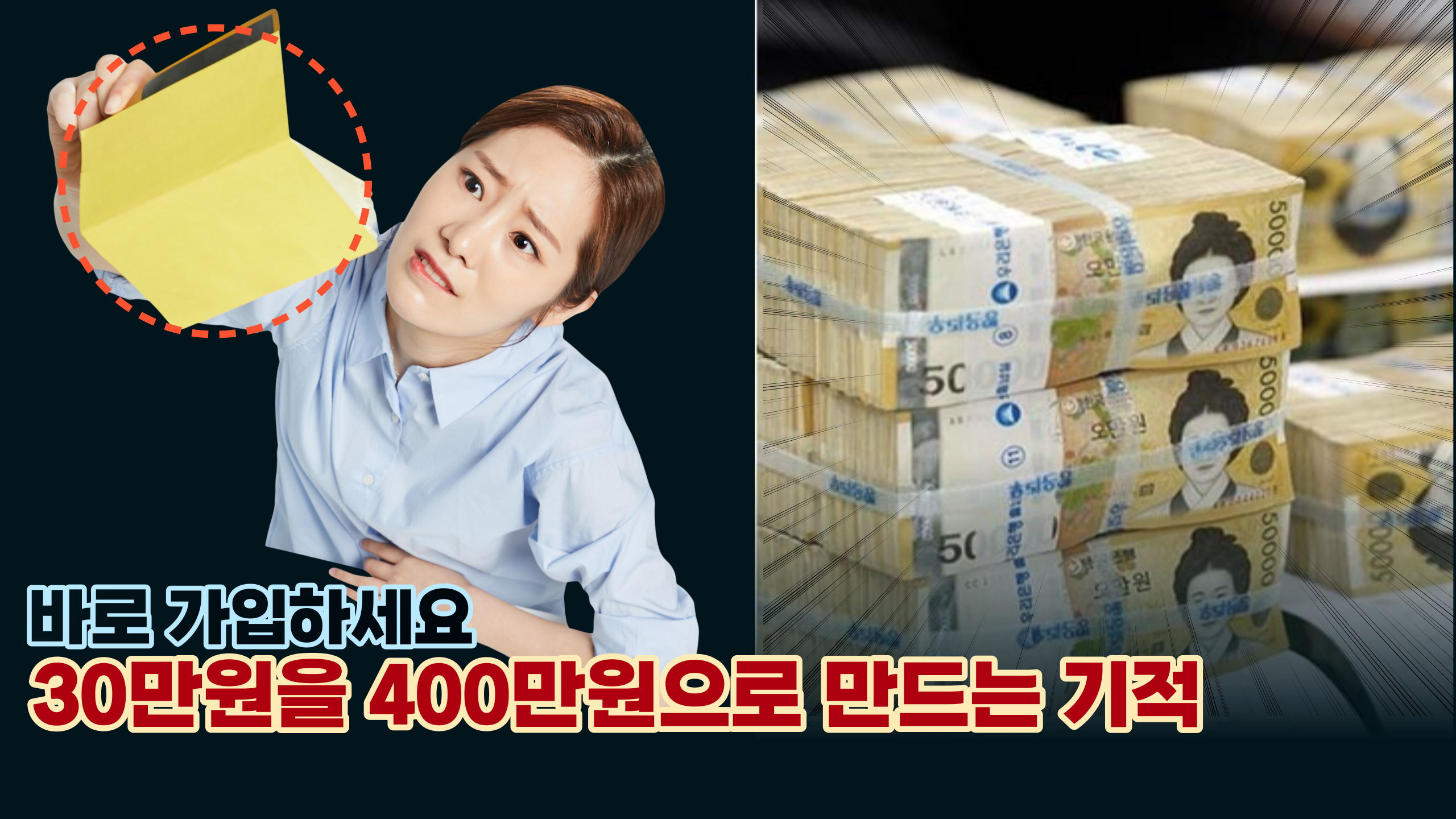  '이거 그냥 돈주는 거네' 정부에서 출시한 파격적인 적금
