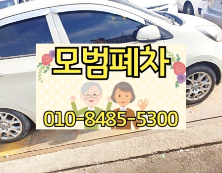 서울성북구폐차장