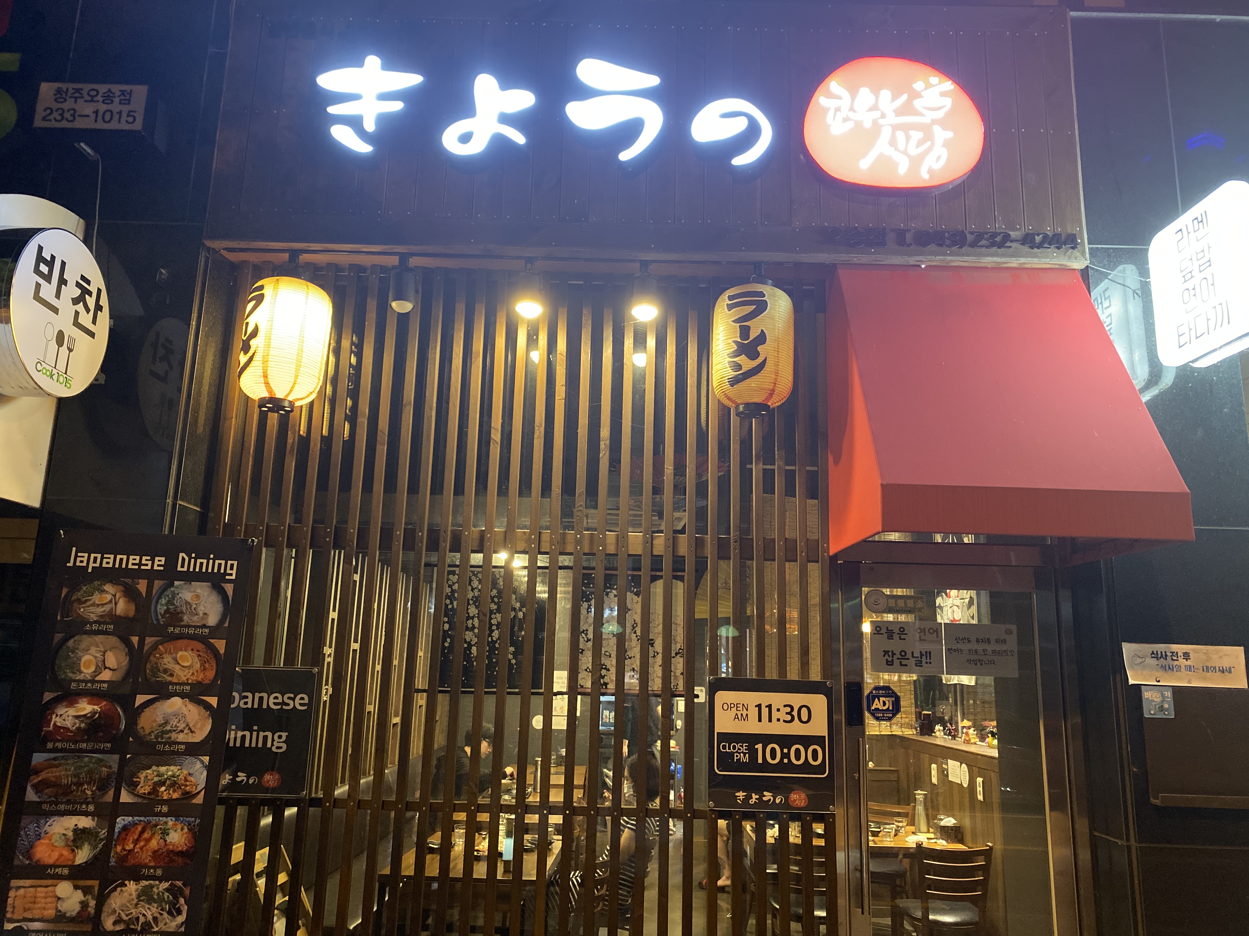 쿄우노식당 이미지