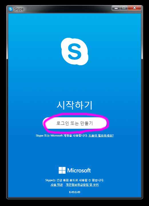 스카이프-다운로드