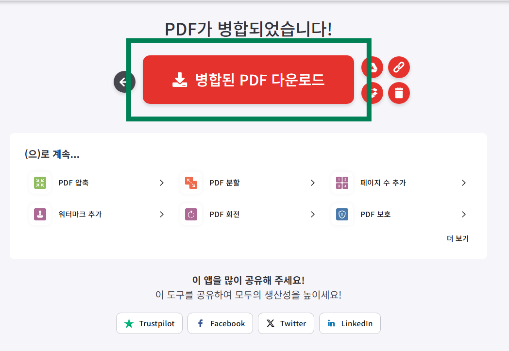 PDF 파일 여러 개 하나로 합치기 – 무료로 간단하게 병합하는 방법 - 방법 3: I Love PDF로 PDF 합치기 - 5. PDF 파일 다운로드하기 PDF 파일 여러 개 하나로 합치기 – 무료로 간단하게 병합하는 방법