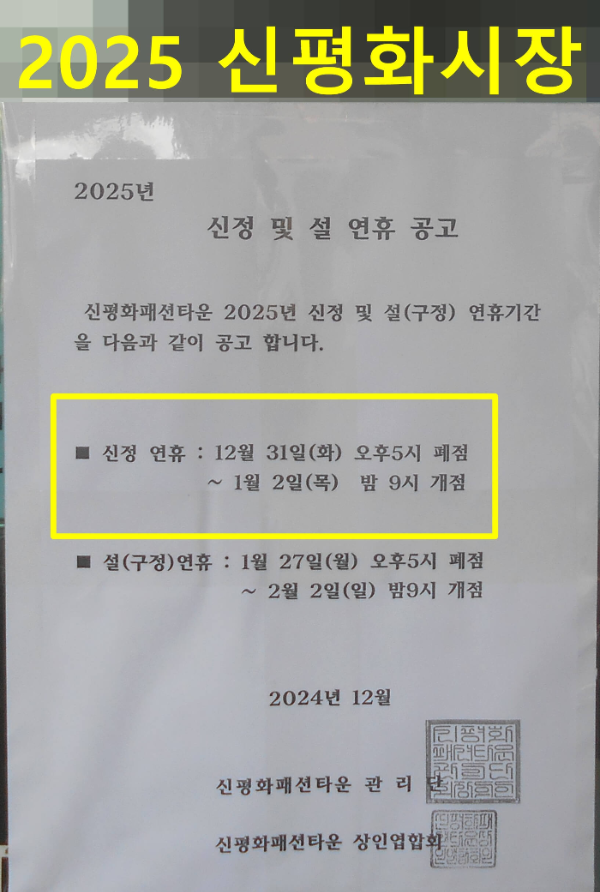 신정연휴기간